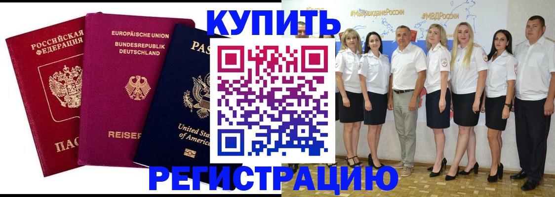 прописка в квартире в Поворино