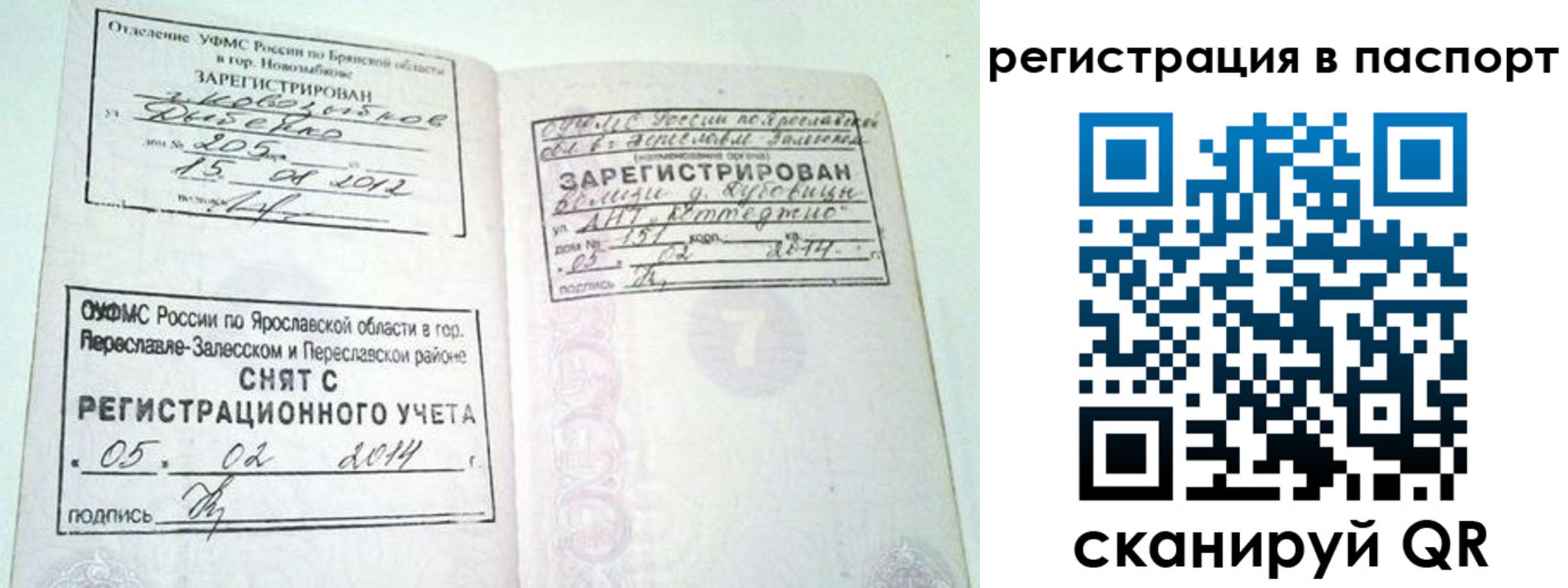 прописка в квартире в Поворино