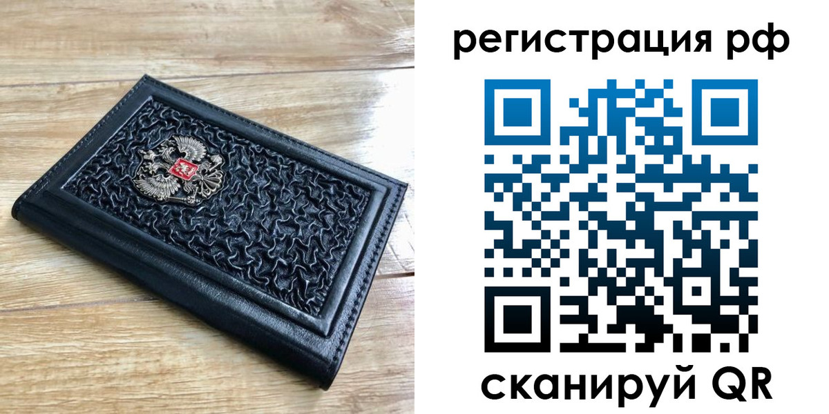 временная регистрация для всех в Поворино