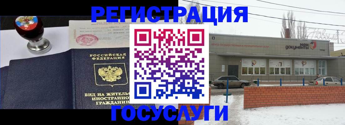 прописка для работы в Поворино