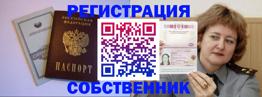 прописка паспорт в Поворино