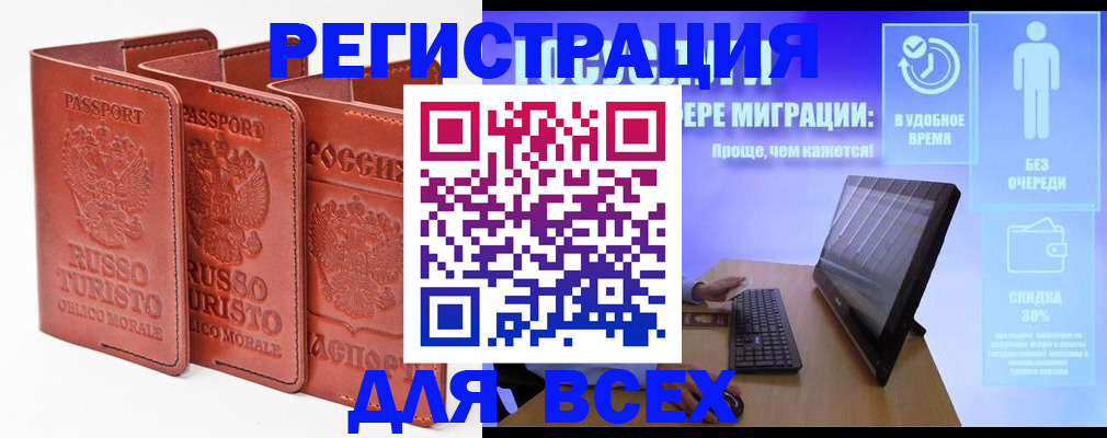 прописка штамп в Поворино