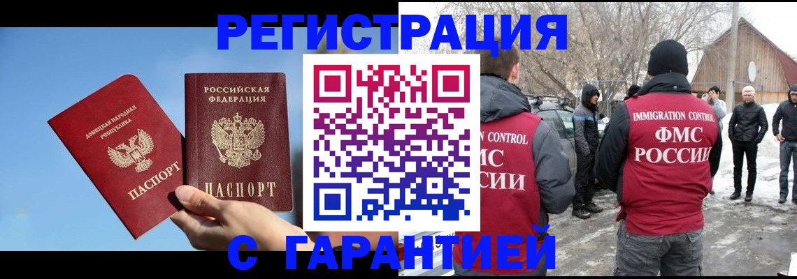временная регистрация купить в Поворино