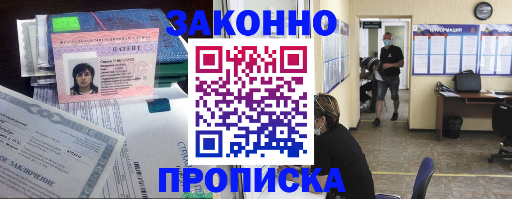 временная регистрация купить в Поворино
