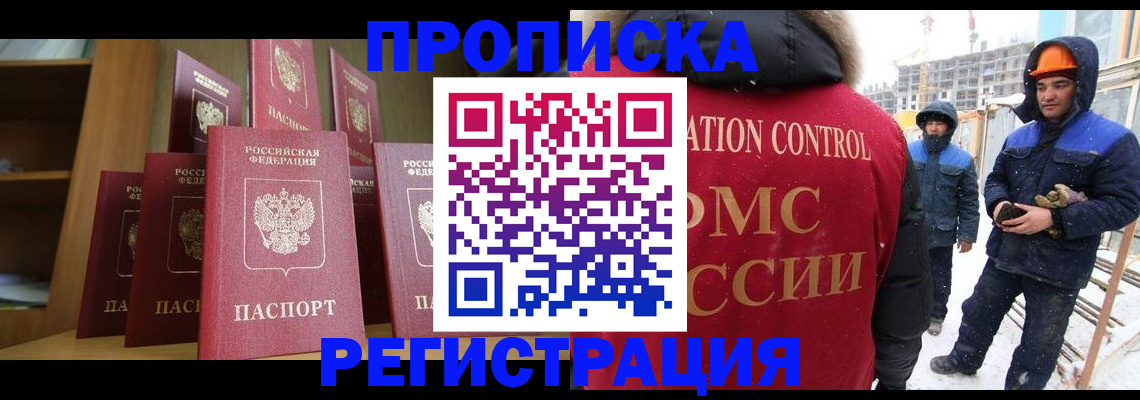 временная регистрация законно в Поворино